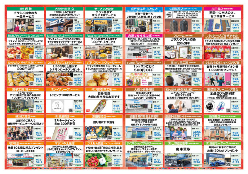 令和7年度「歳末大謝恩セール」